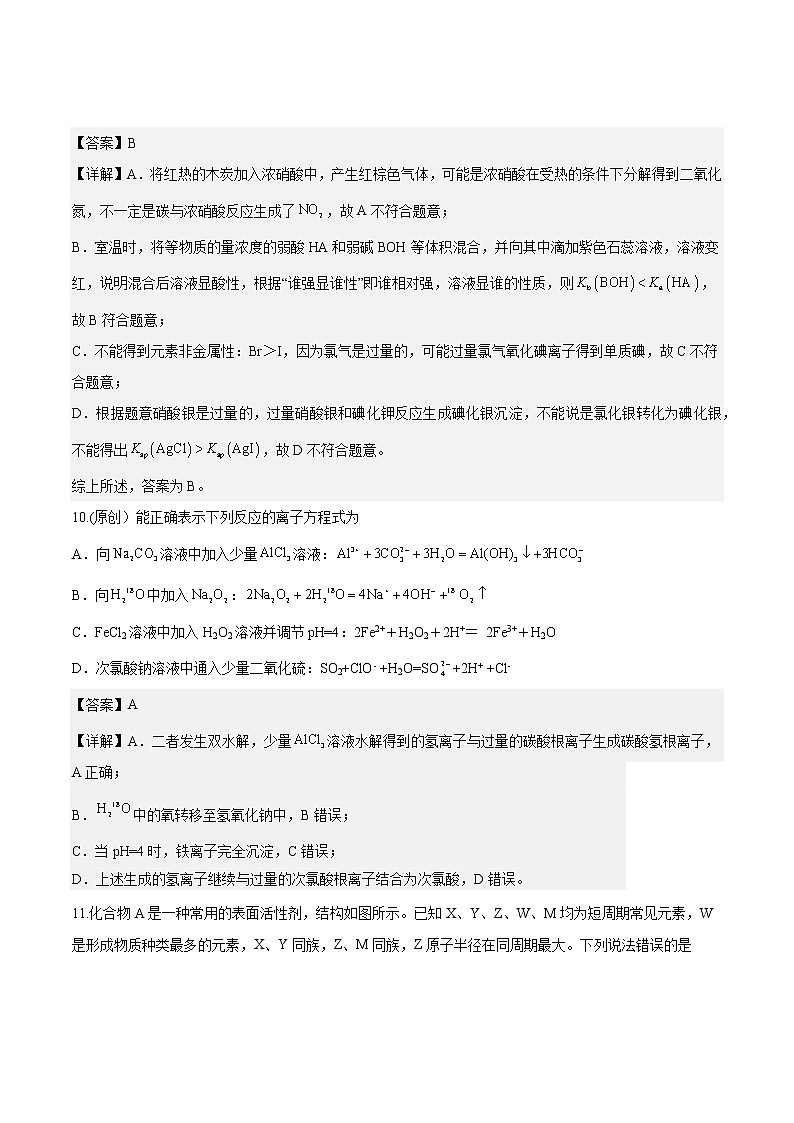 2023年高考考前押题密卷-化学(全国乙卷)(解析版)第3页