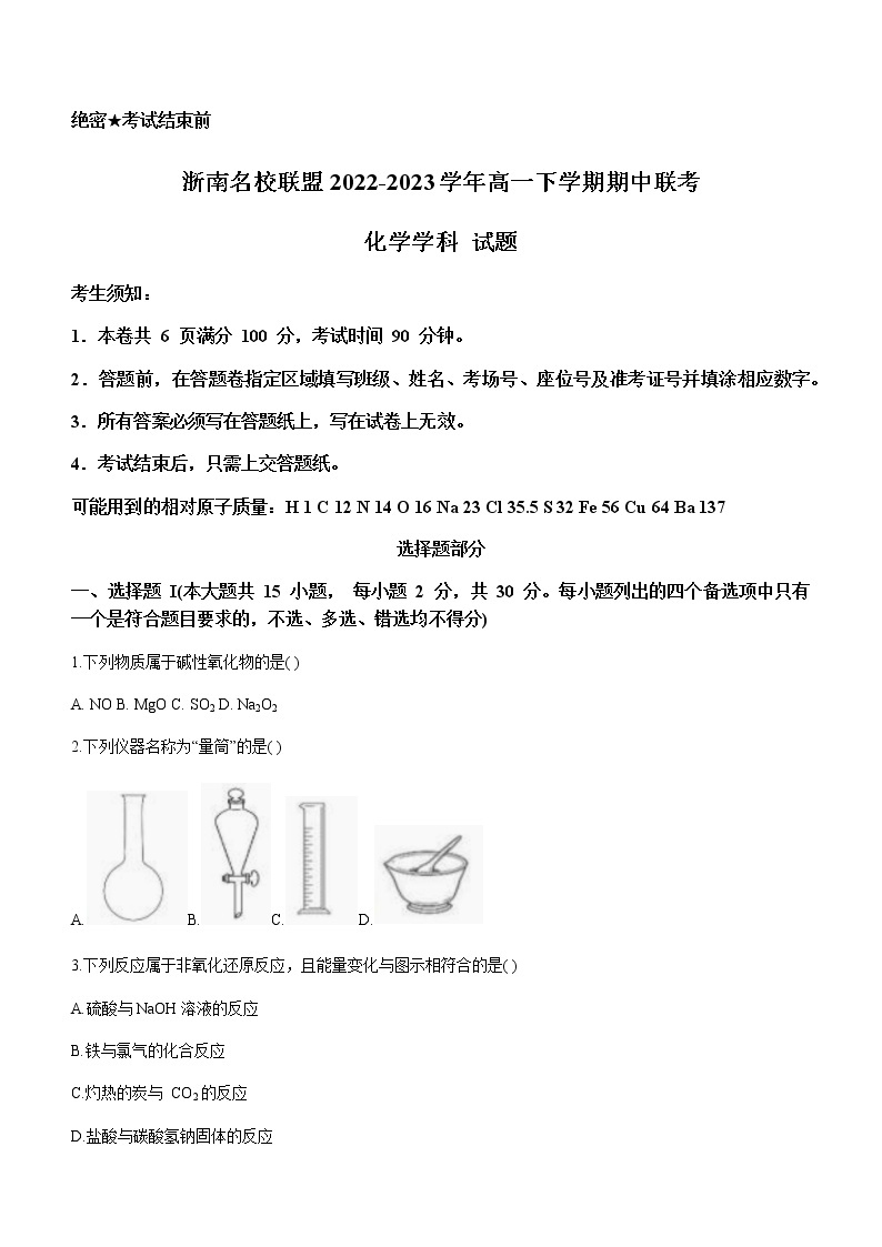 浙江省浙南名校联盟2022-2023学年高一下学期期中联考化学试题（Word版含答案）01