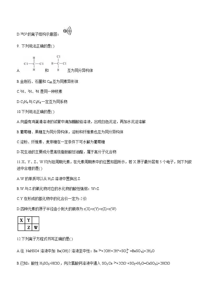 浙江省浙南名校联盟2022-2023学年高一下学期期中联考化学试题（Word版含答案）03