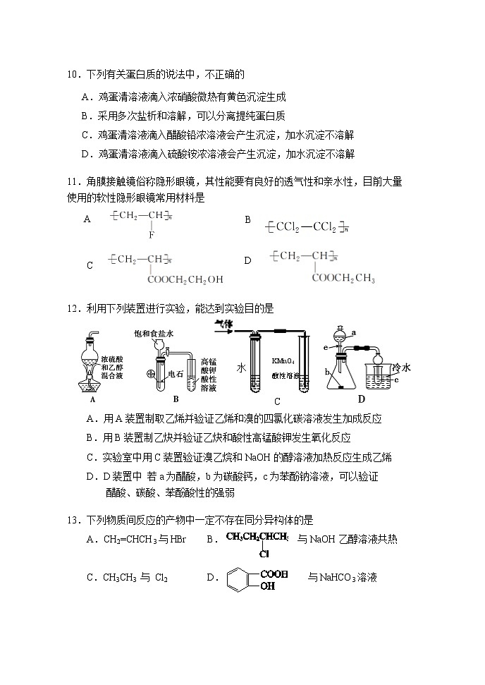 北京市海淀区第五十七中学2022~2023学年第二学期高二化学期中试卷第3页