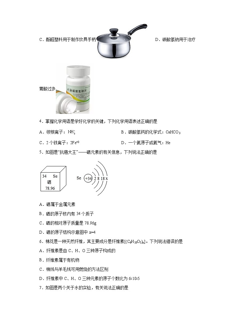 2023年四川省成都市高中阶段统一招生考试冲刺化学试题(二)第2页