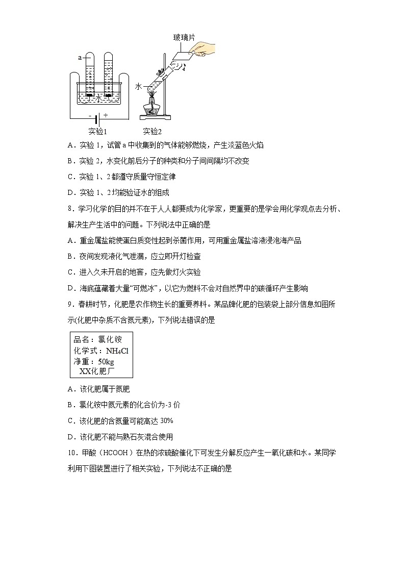 2023年四川省成都市高中阶段统一招生考试冲刺化学试题(二)第3页