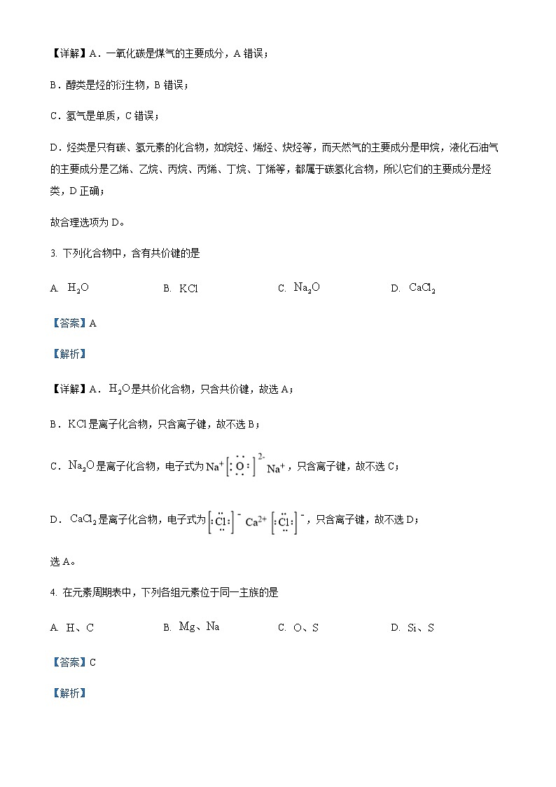 四川省甘孜州2021-2022学年高一下学期学业质量统一监测期末统考化学试题Word版含解析第2页