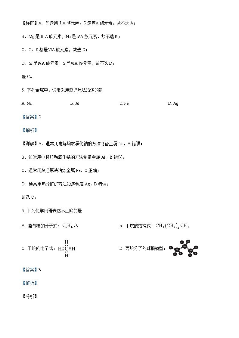 四川省甘孜州2021-2022学年高一下学期学业质量统一监测期末统考化学试题Word版含解析第3页