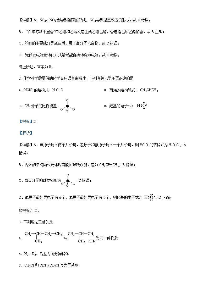 四川省遂宁市2021-2022学年高一下学期期末考试化学试题含解析02
