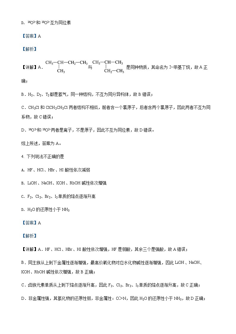 四川省遂宁市2021-2022学年高一下学期期末考试化学试题含解析03
