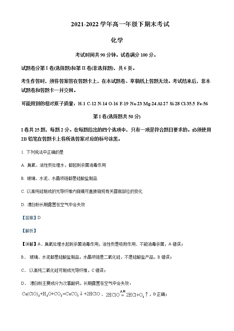 四川省自贡市2021-2022学年高一下学期期末考试化学试题Word版含解析第1页