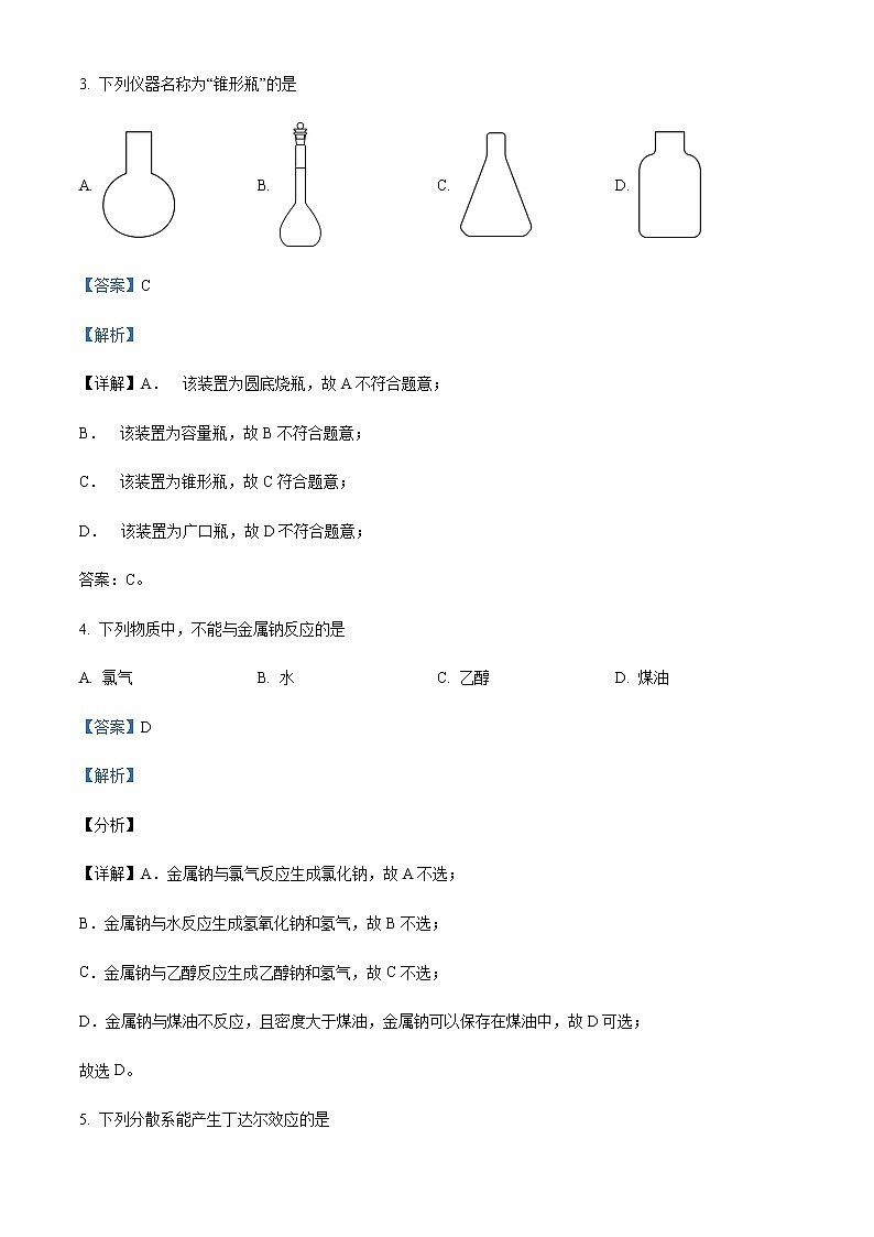 浙江省慈溪市2021-2022学年高一下学期期末考试化学试题Word版含解析02