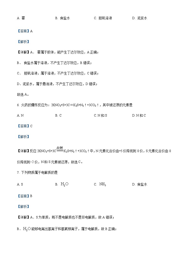 浙江省慈溪市2021-2022学年高一下学期期末考试化学试题Word版含解析03