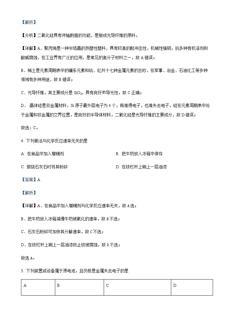 重庆市2021-2022学年高一下学期期末测试化学试题Word版含解析第3页