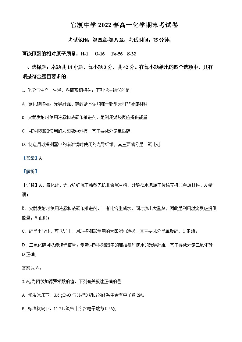 重庆市巫山县官渡中学2021-2022学年高一下学期期末考试化学试题含解析01