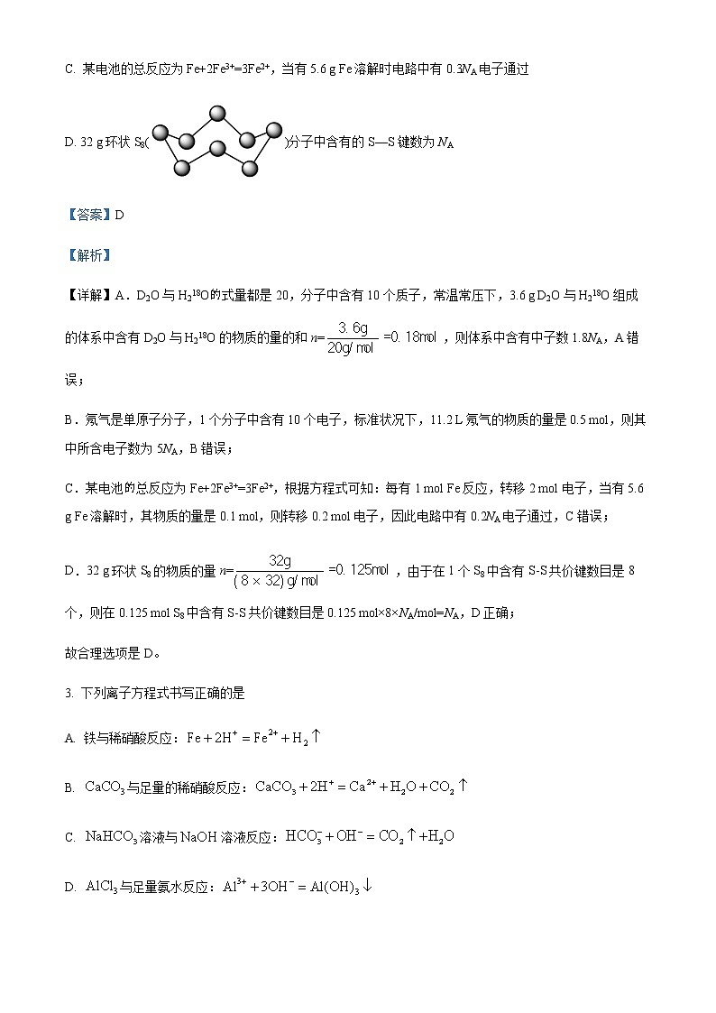 重庆市巫山县官渡中学2021-2022学年高一下学期期末考试化学试题含解析02