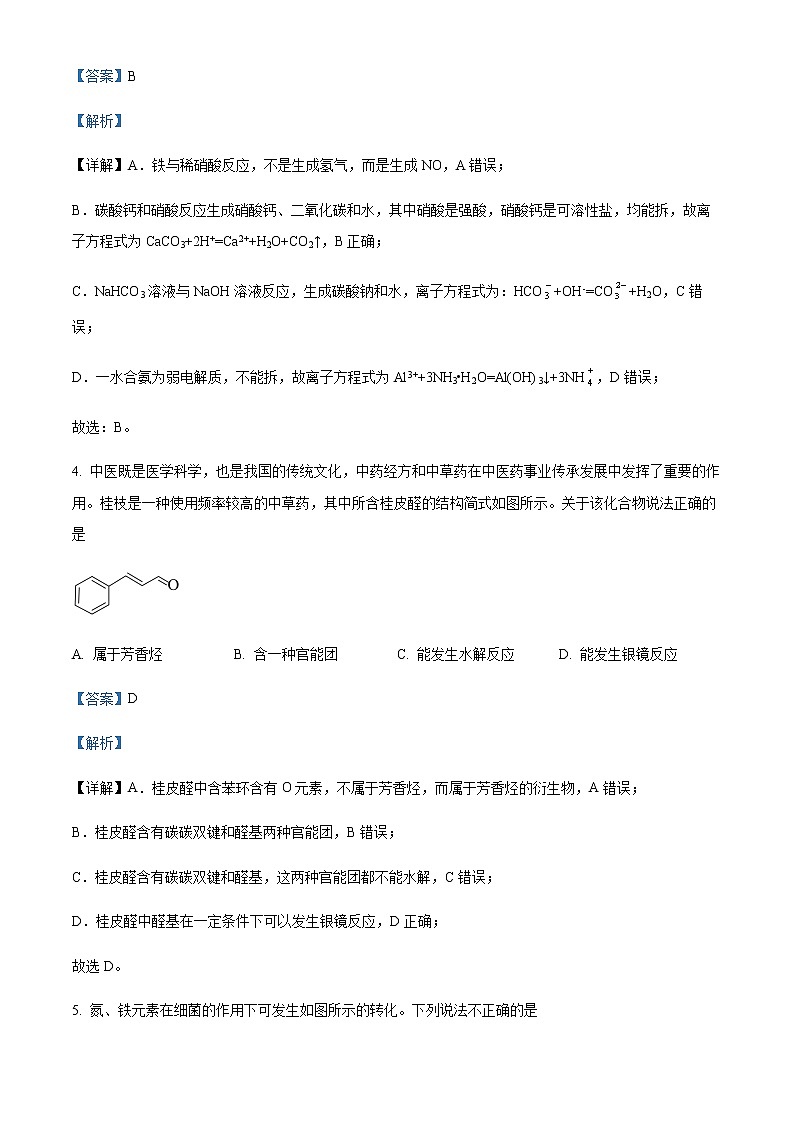 重庆市巫山县官渡中学2021-2022学年高一下学期期末考试化学试题含解析03