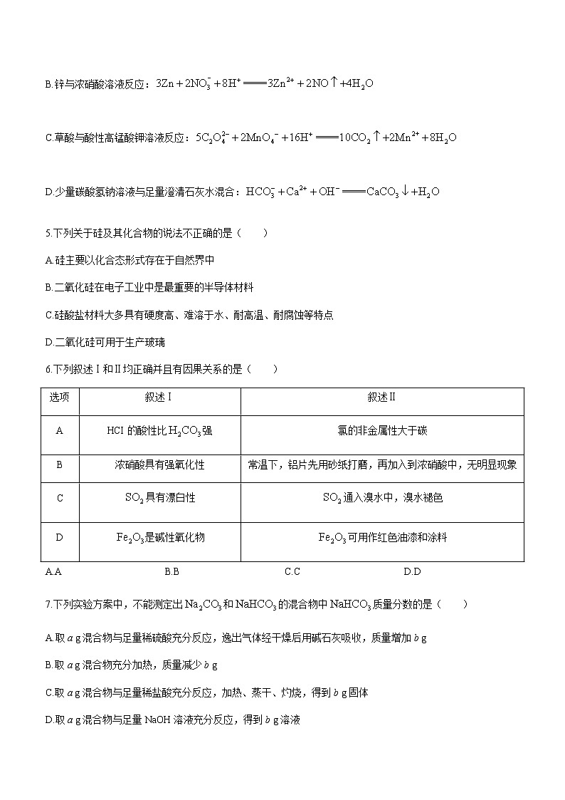 湖北省部分高中联考协作体2022-2023学年高一下学期期中化学试题含答案第2页