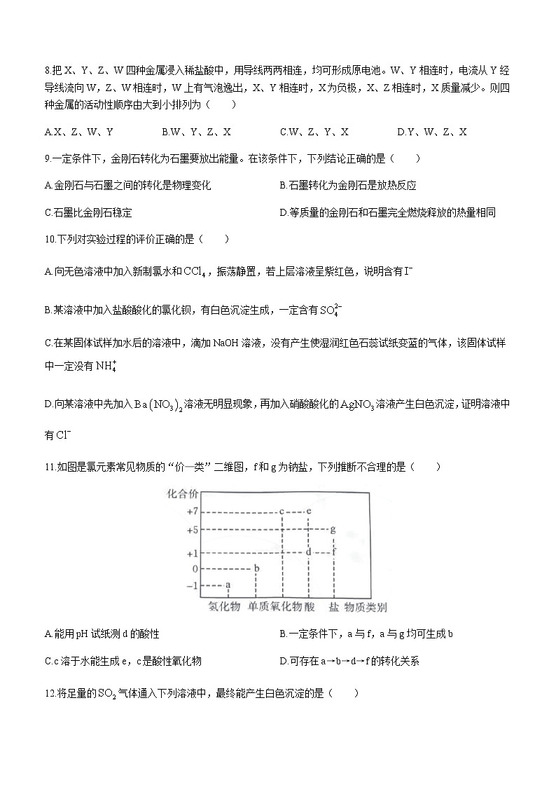 湖北省部分高中联考协作体2022-2023学年高一下学期期中化学试题含答案第3页