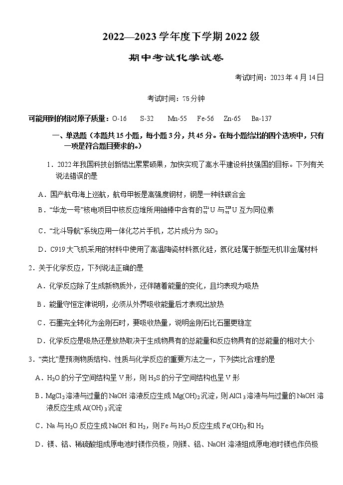 湖北省荆州市沙市中学2022-2023学年高一下学期4月期中化学试题含答案第1页