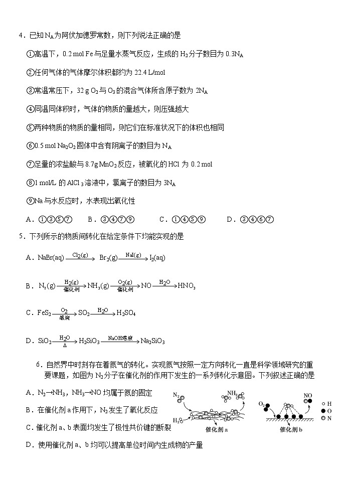 湖北省荆州市沙市中学2022-2023学年高一下学期4月期中化学试题含答案第2页