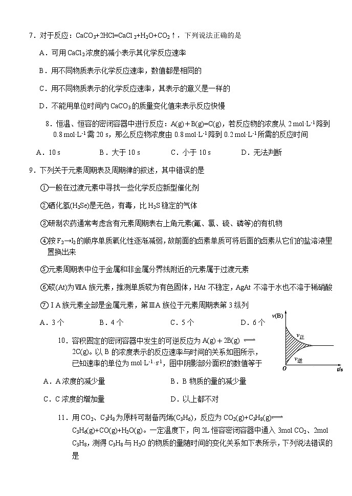 湖北省荆州市沙市中学2022-2023学年高一下学期4月期中化学试题含答案第3页