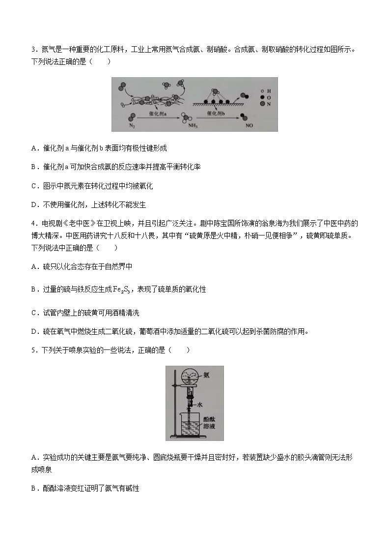 湖北省孝感市重點高中教科研協(xié)作體2022-2023學(xué)年高一下學(xué)期4月期中聯(lián)考化學(xué)試題含答案第2頁