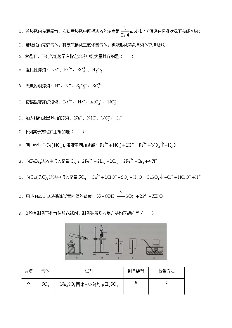湖北省孝感市重點高中教科研協(xié)作體2022-2023學(xué)年高一下學(xué)期4月期中聯(lián)考化學(xué)試題含答案第3頁