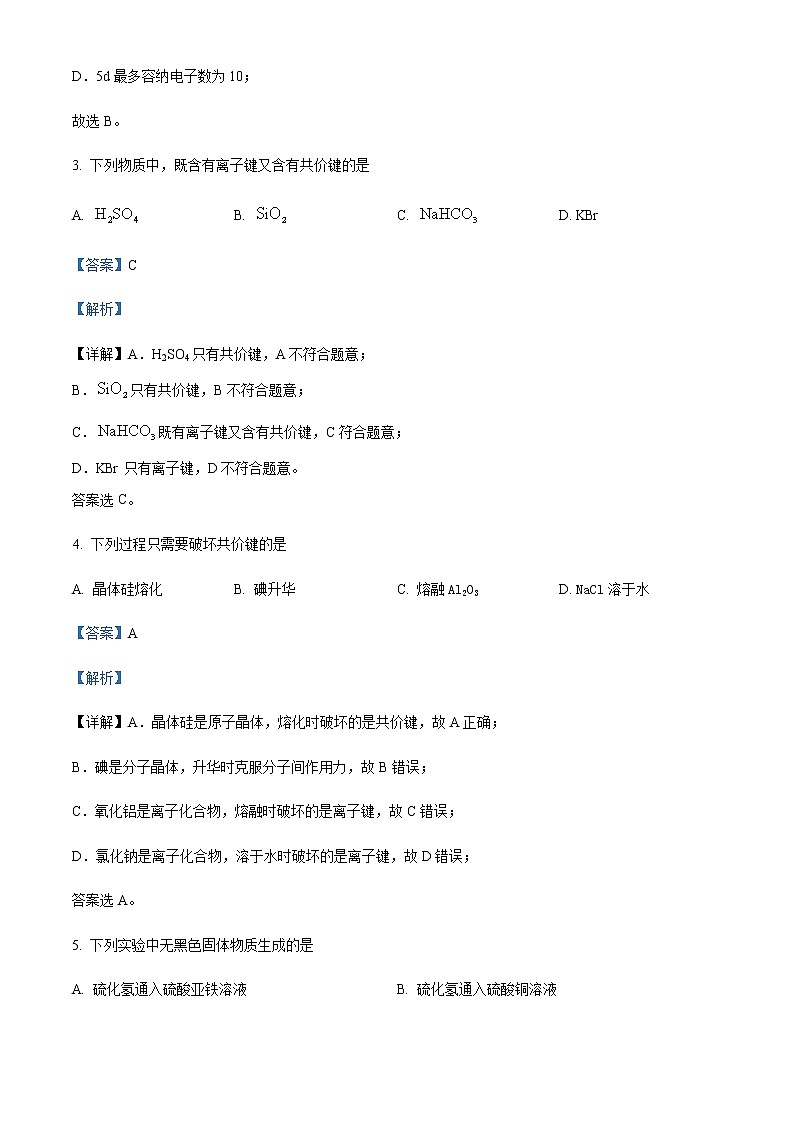 上海交通大学附属中学2021-2022学年高一下学期期中考试化学试题含解析第2页