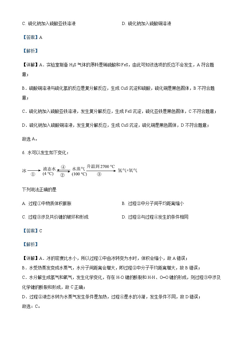上海交通大学附属中学2021-2022学年高一下学期期中考试化学试题含解析第3页