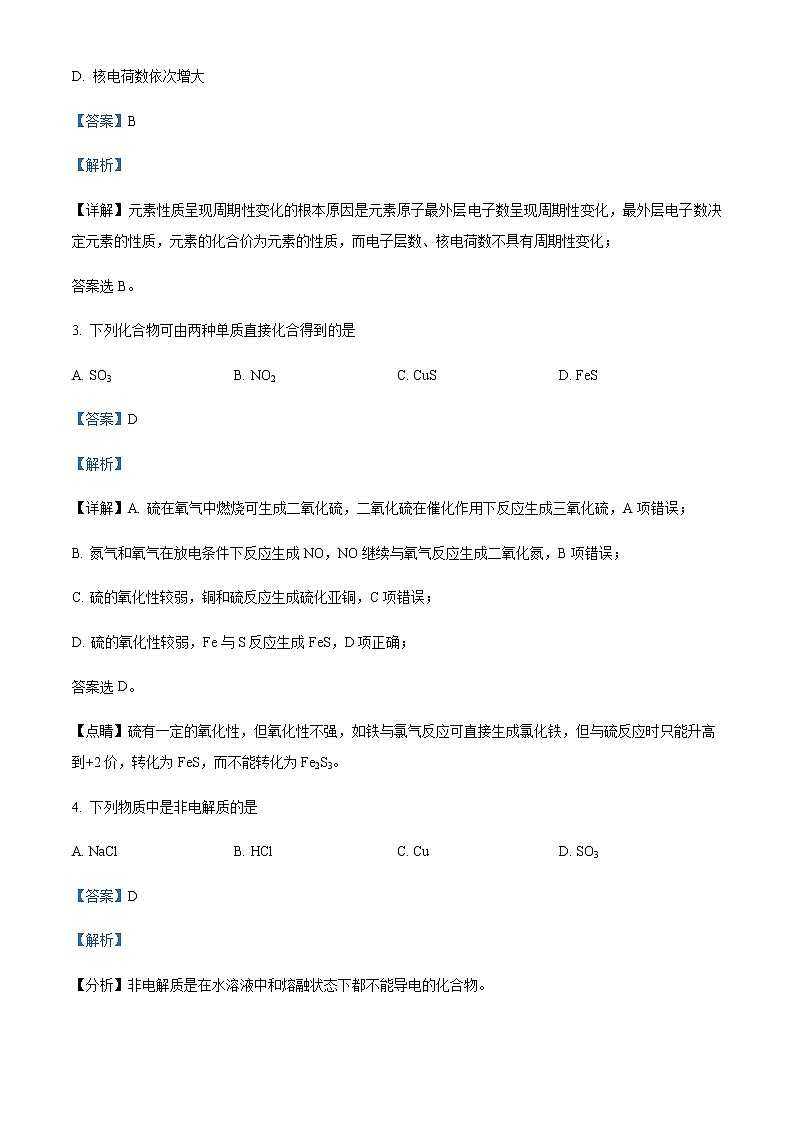 上海市浦东新区川沙中学2020-2021学年高一下学期期中化学试题Word版含解析第2页