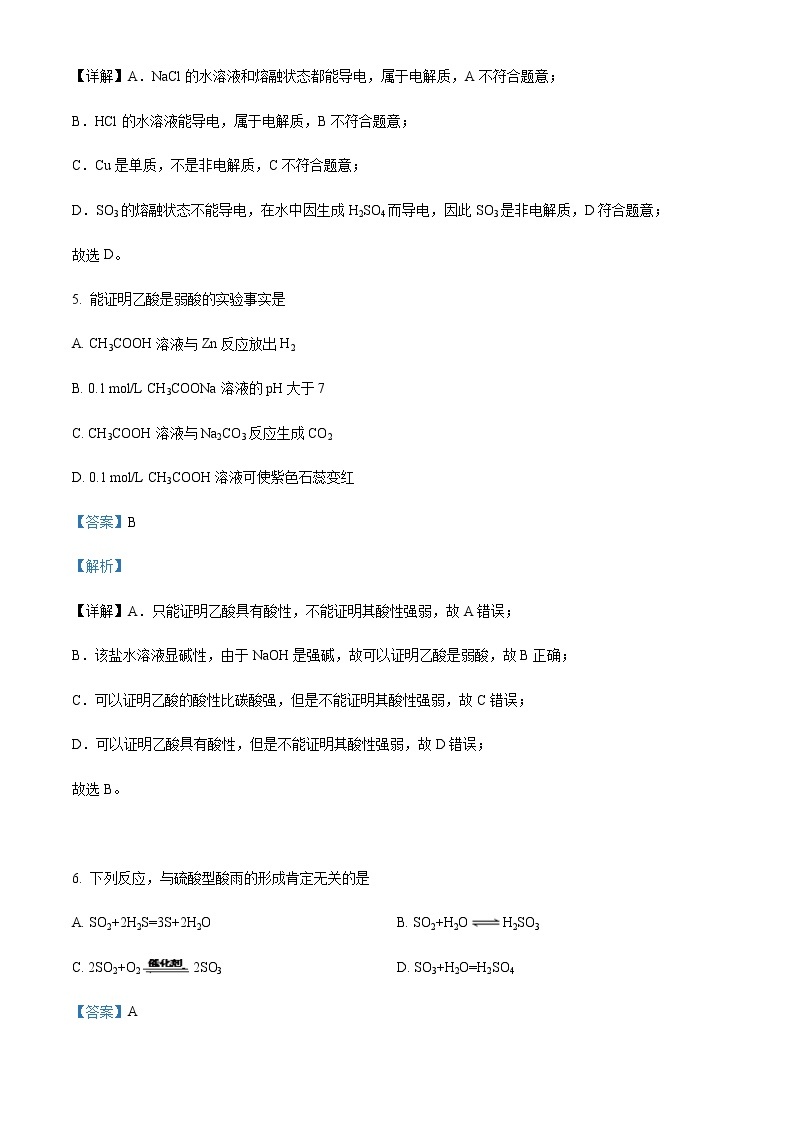 上海市浦东新区川沙中学2020-2021学年高一下学期期中化学试题Word版含解析03