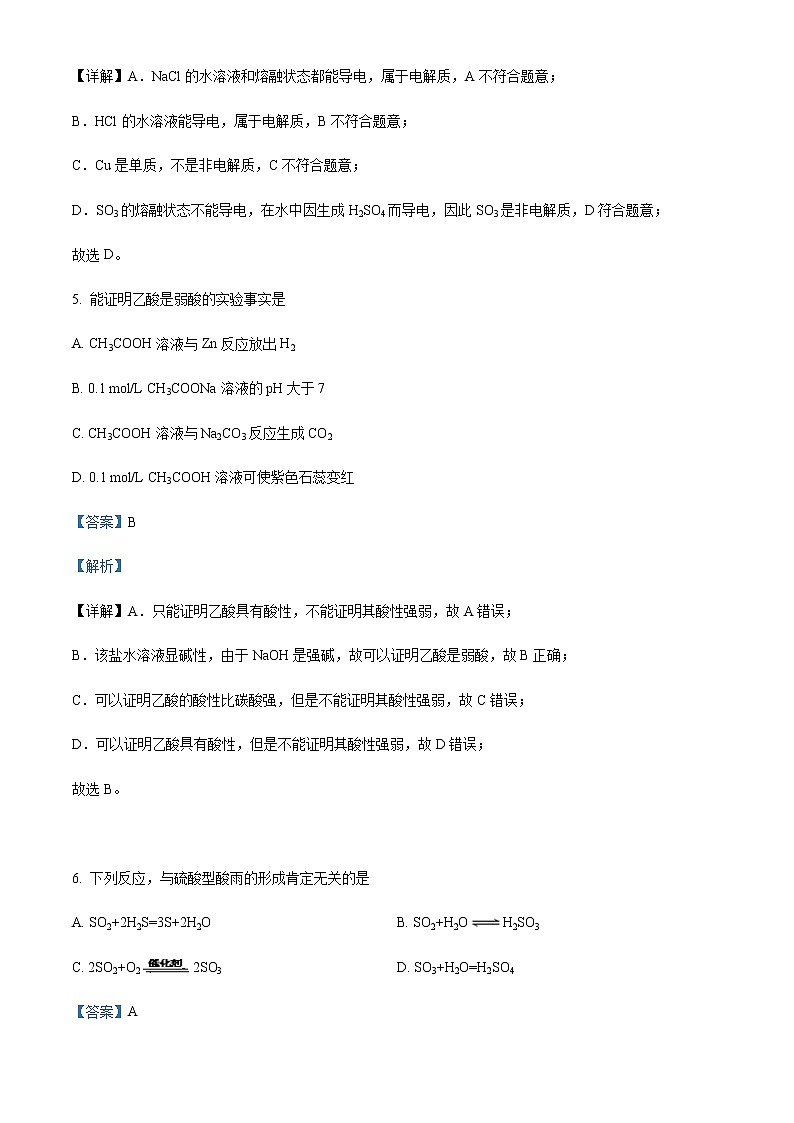 上海市浦东新区川沙中学2020-2021学年高一下学期期中化学试题Word版含解析第3页