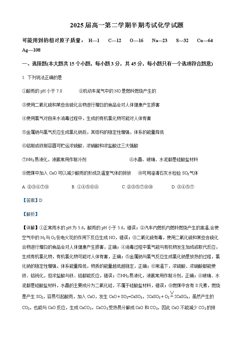 四川省内江市威远中学校2022-2023学年高一下学期期中考试化学试题Word版含解析01