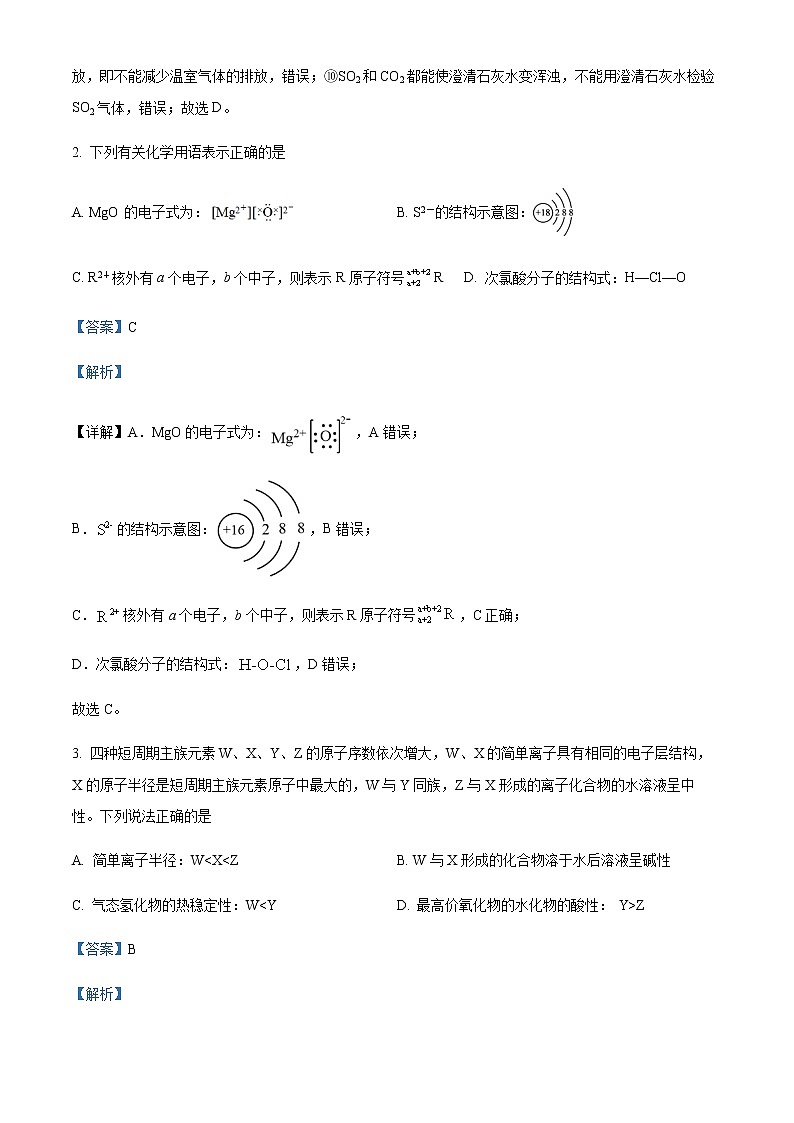 四川省内江市威远中学校2022-2023学年高一下学期期中考试化学试题Word版含解析02