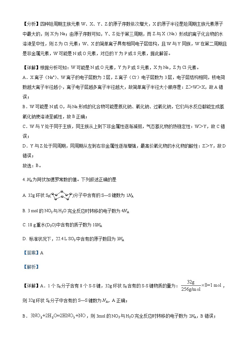 四川省内江市威远中学校2022-2023学年高一下学期期中考试化学试题Word版含解析03