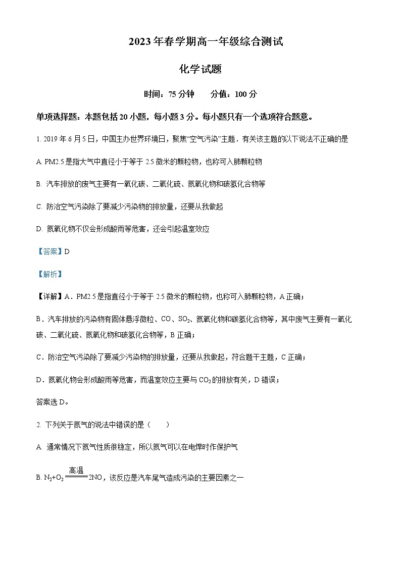 江苏省阜宁中学2022-2023学年高一下学期第一次综合测试化学试题Word版含解析01