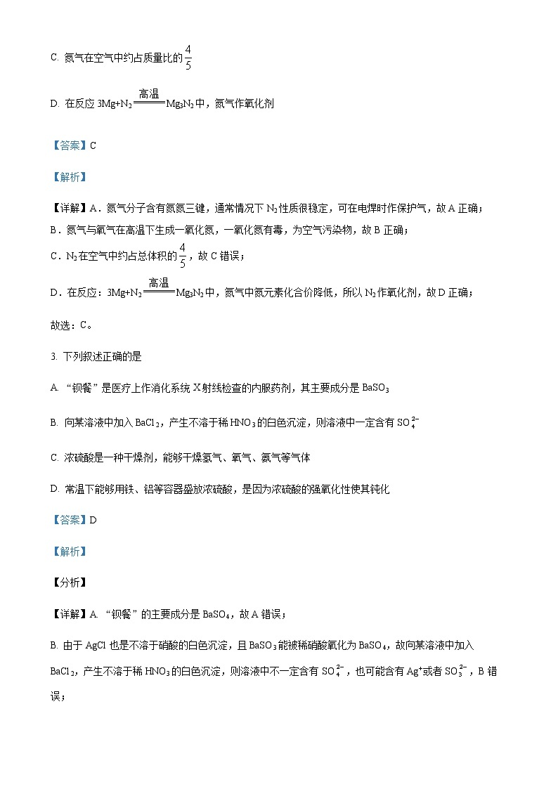 江苏省阜宁中学2022-2023学年高一下学期第一次综合测试化学试题Word版含解析02