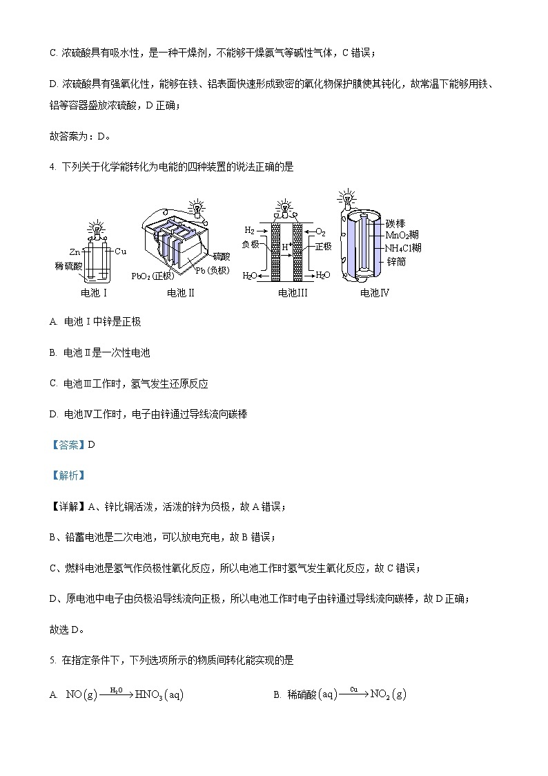 江苏省阜宁中学2022-2023学年高一下学期第一次综合测试化学试题Word版含解析03