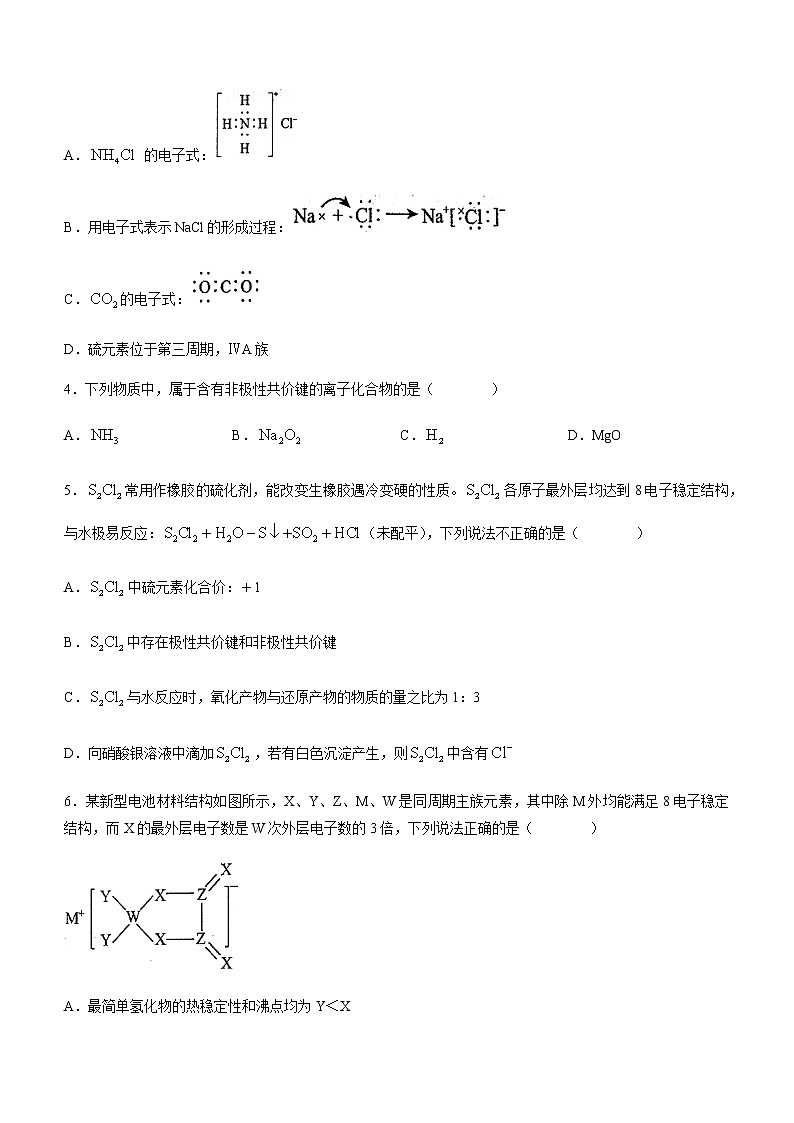 安徽省六安第一中学2022-2023学年高一下学期第一次阶段检测化学试题含答案第2页