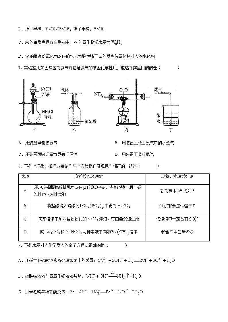 安徽省六安第一中学2022-2023学年高一下学期第一次阶段检测化学试题含答案第3页