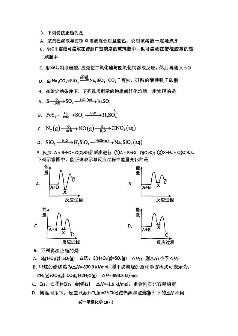 辽宁省沈阳市第二十中学2022-2023学年高一下学期第一次月考化学试题PDF版含答案第2页