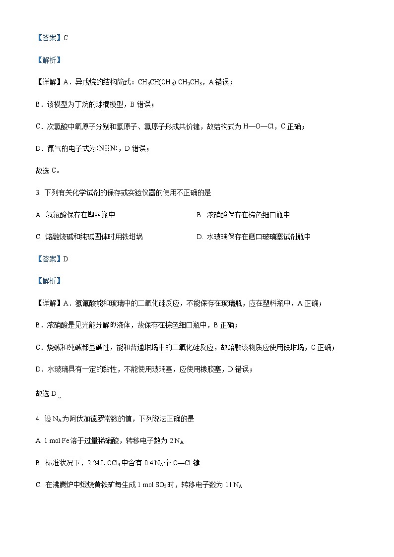 四川省成都市树德中学2022-2023学年高一下学期4月月考化学试题含解析02