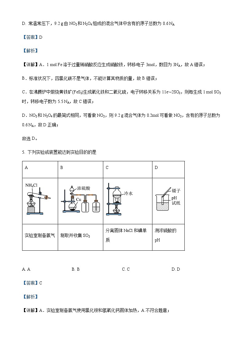 四川省成都市树德中学2022-2023学年高一下学期4月月考化学试题含解析03