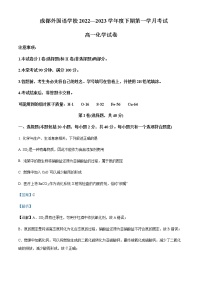 四川省成都外国语学校2022-2023学年高一下学期3月月考化学试题含解析