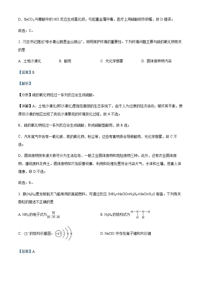 四川省成都外国语学校2022-2023学年高一下学期3月月考化学试题含解析02
