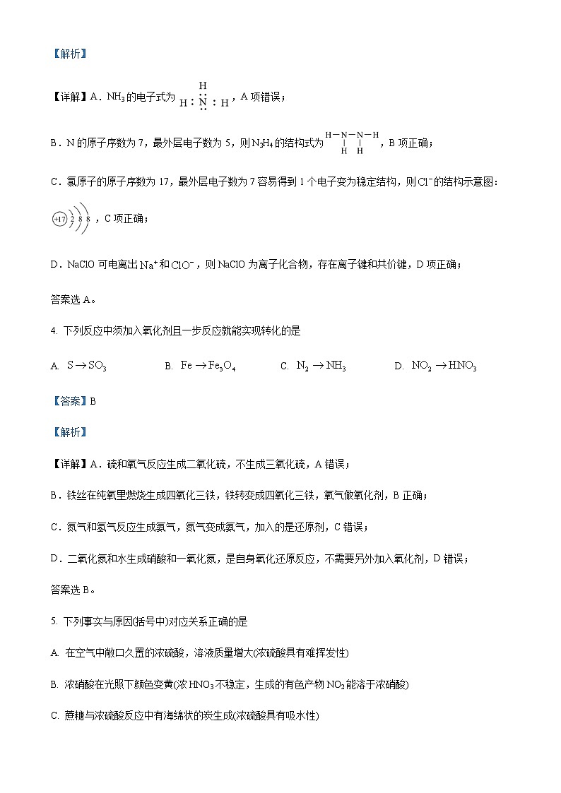 四川省成都外国语学校2022-2023学年高一下学期3月月考化学试题含解析03