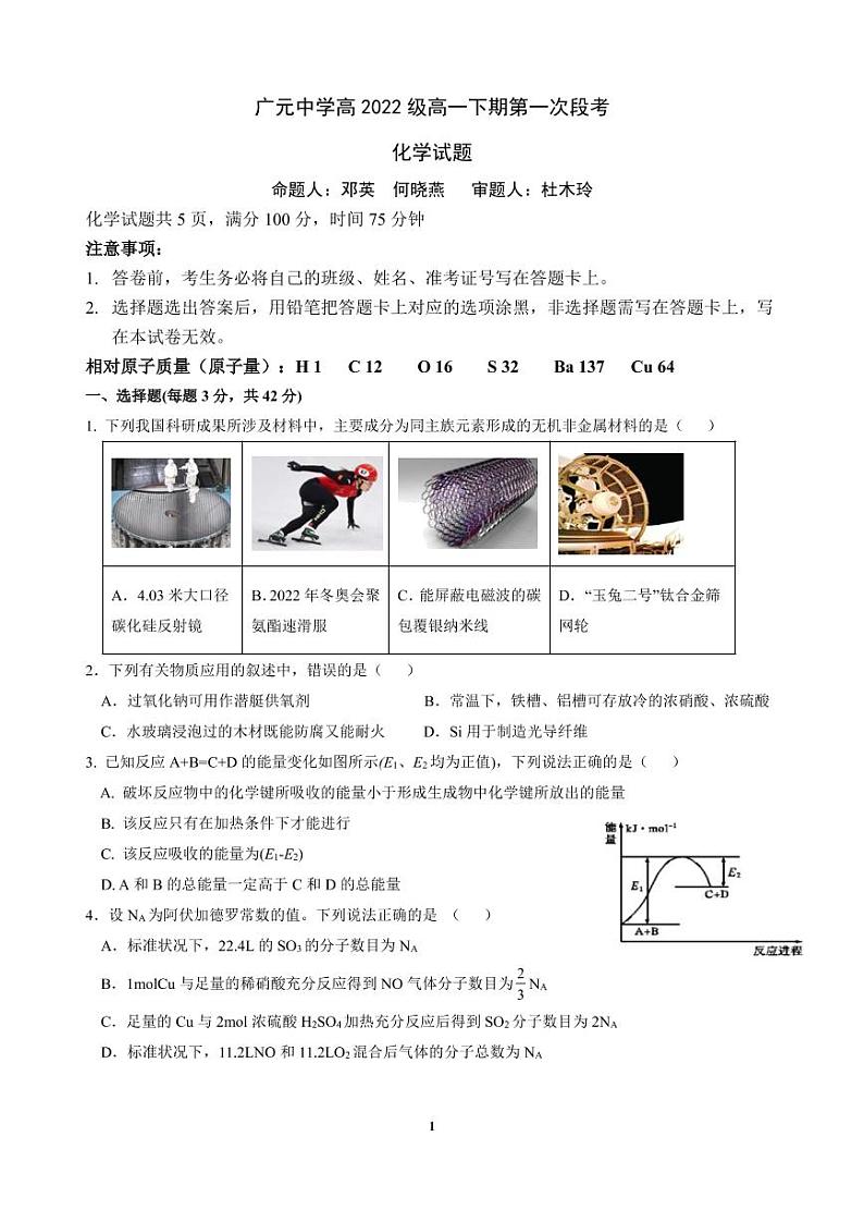 四川省广元市广元中学2022-2023学年高一下学期第一次月考化学试题PDF版含答案01