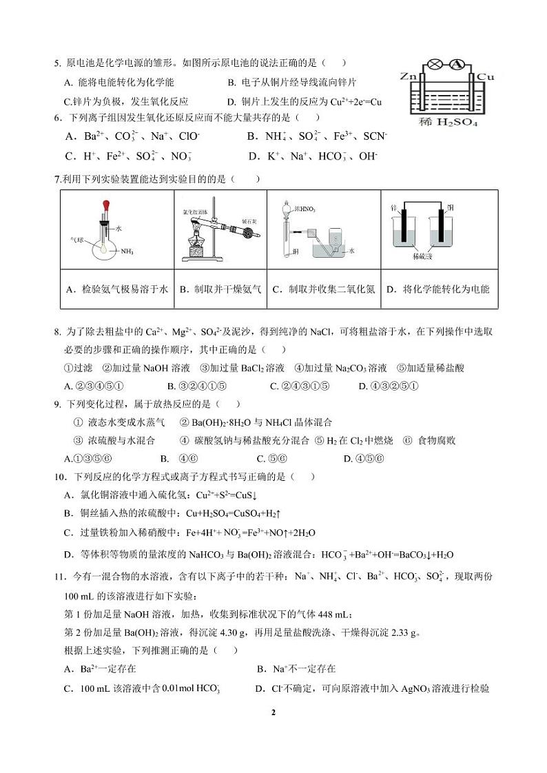 四川省广元市广元中学2022-2023学年高一下学期第一次月考化学试题PDF版含答案02