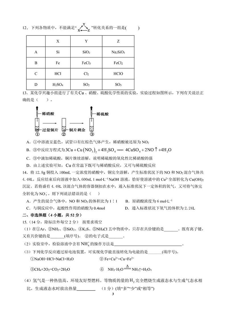 四川省广元市广元中学2022-2023学年高一下学期第一次月考化学试题PDF版含答案03