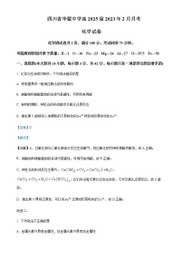 四川省华蓥中学2022-2023学年高一下学期2月月考化学试题Word版含解析