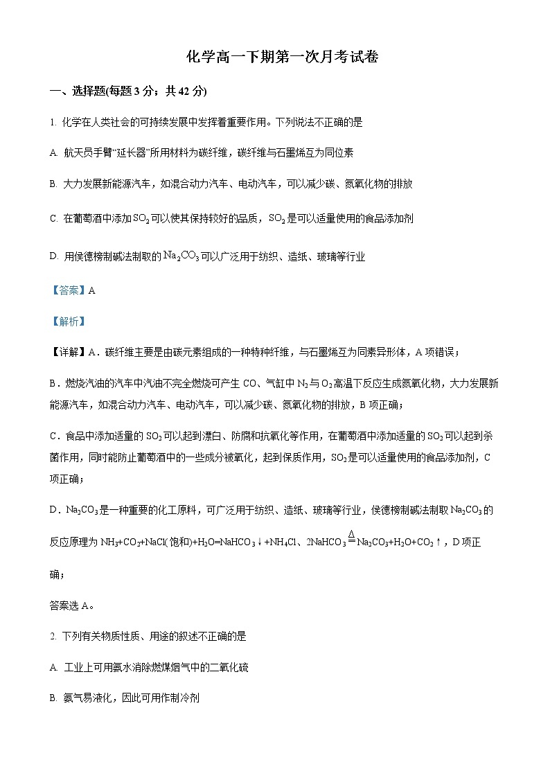 四川省遂宁中学2022-2023学年高一下学期3月月考化学试题Word版含解析01