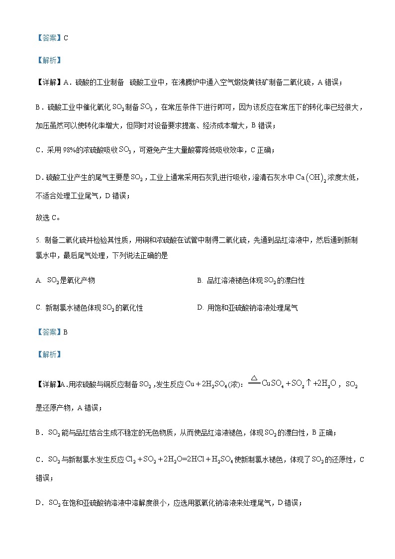 四川省遂宁中学2022-2023学年高一下学期3月月考化学试题Word版含解析03
