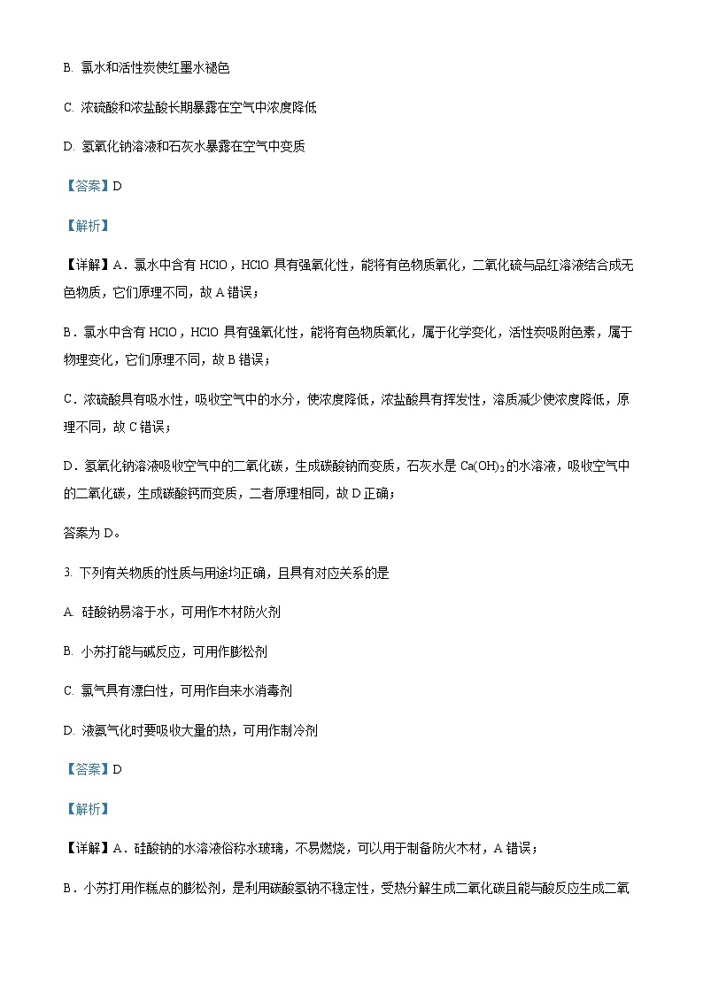 四川省仁寿第一中学校南校区2022-2023学年高一下学期3月月考化学试题Word版含解析02